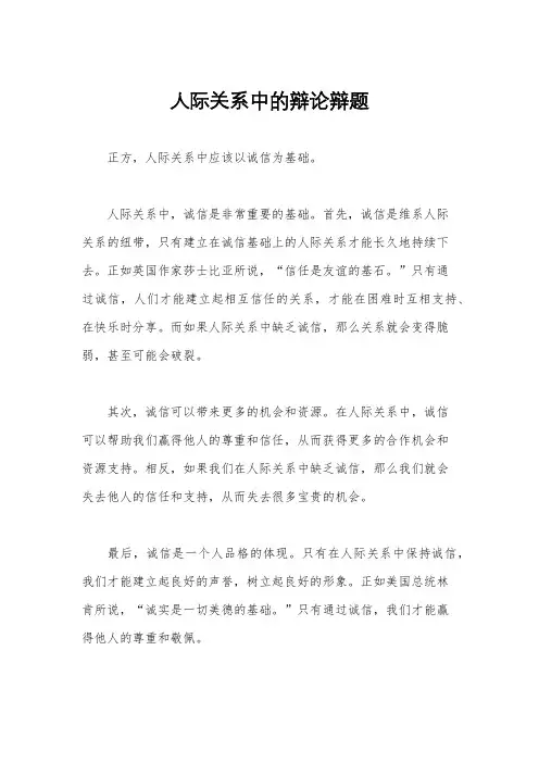人际关系中的辩论辩题