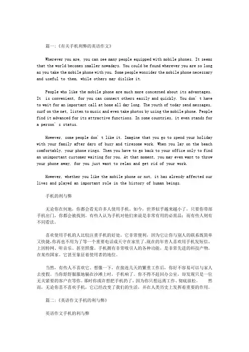 使用手机的利弊英语作文