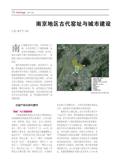 制有所用_南京地区古代窑址与城市建设