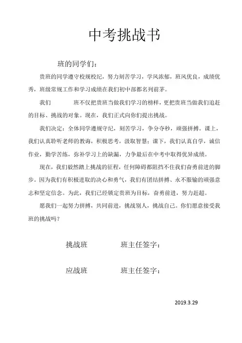 中考挑战书