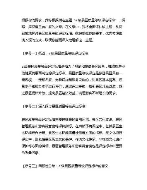 a级景区质量等级评定标准 征求意见