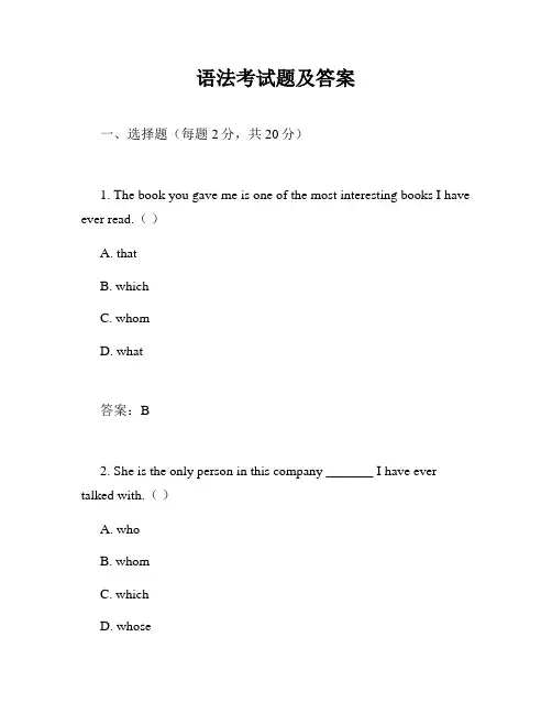 语法考试题及答案