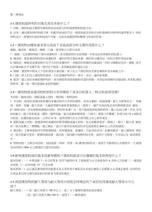 建筑构造期末考试试题(附答案).doc