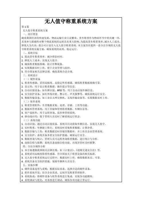 无人值守称重系统方案
