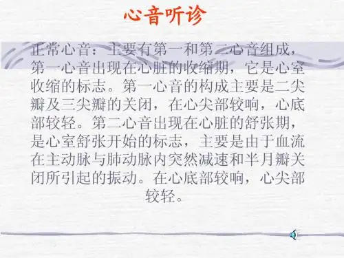 心音听诊.ppt