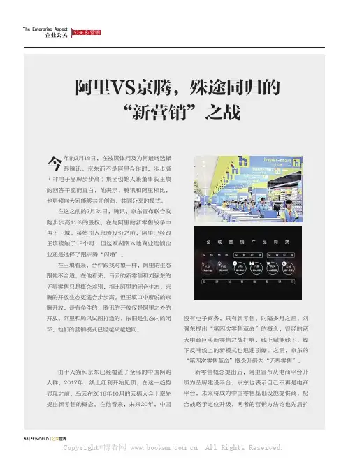 阿里VS 京腾，殊途同归的“新营销”之战