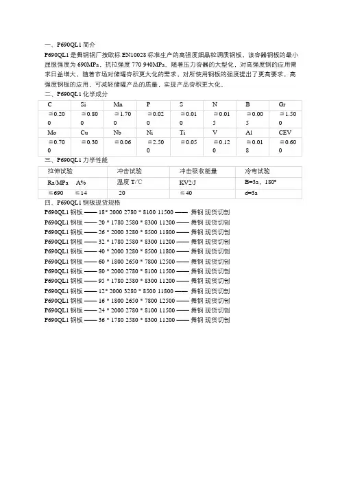 舞钢高强度压力容器钢板欧标P690QL1现货切割