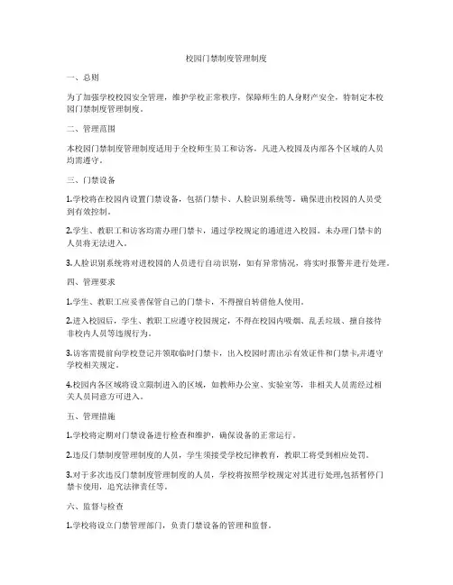校园门禁制度管理制度