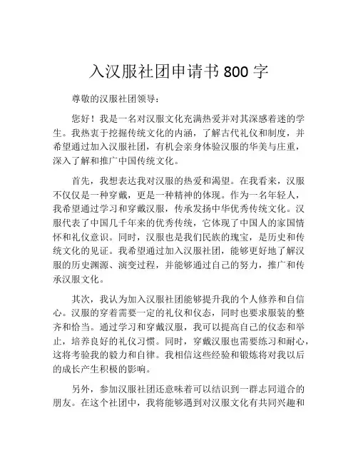 入汉服社团申请书800字
