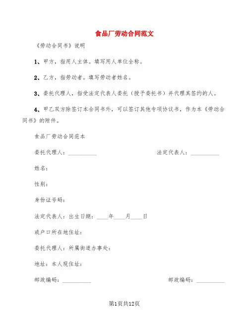 食品厂劳动合同范文(4篇)