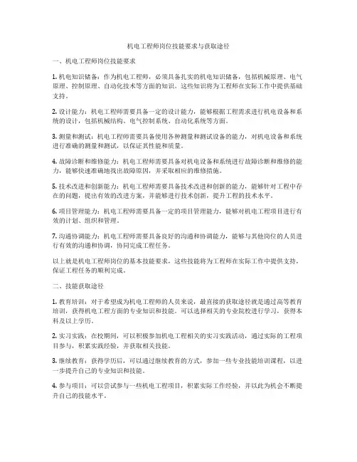 机电工程师岗位技能要求与获取途径