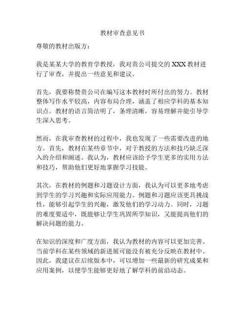 教材审查意见书