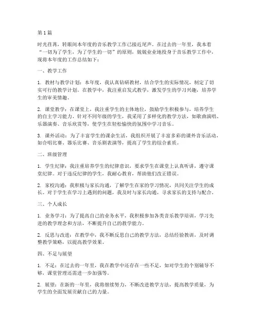 小学教师音乐年度总结(3篇)