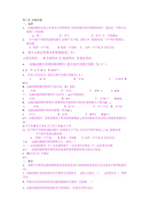 第3章 运输问题