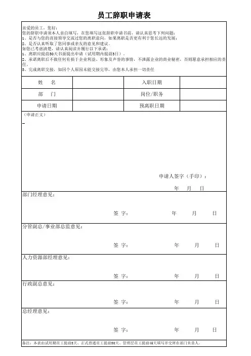 入离职excel表格
