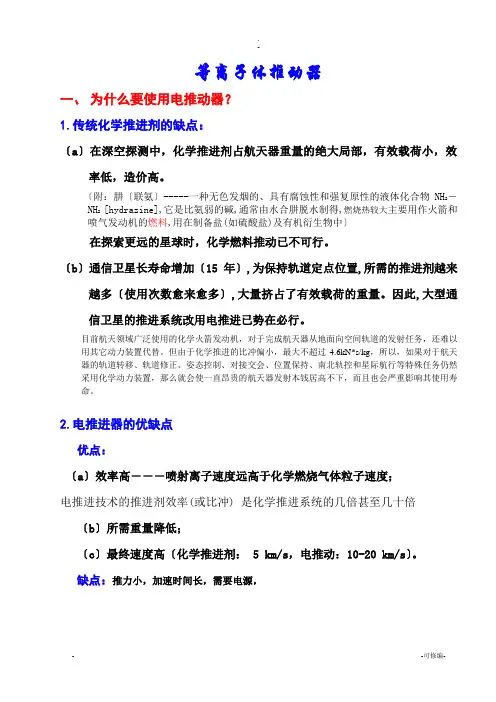 等离子体推动器