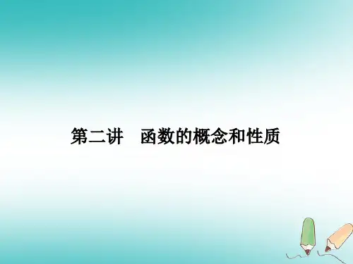 高一数学上学期期末复习专题02函数的概念与性质一等奖公开课ppt课件
