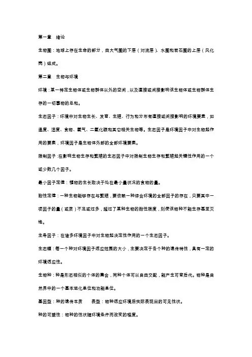 生态学名词解释94364