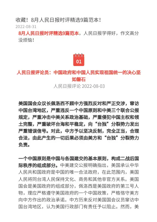 8月人民日报时评精选9篇范本!