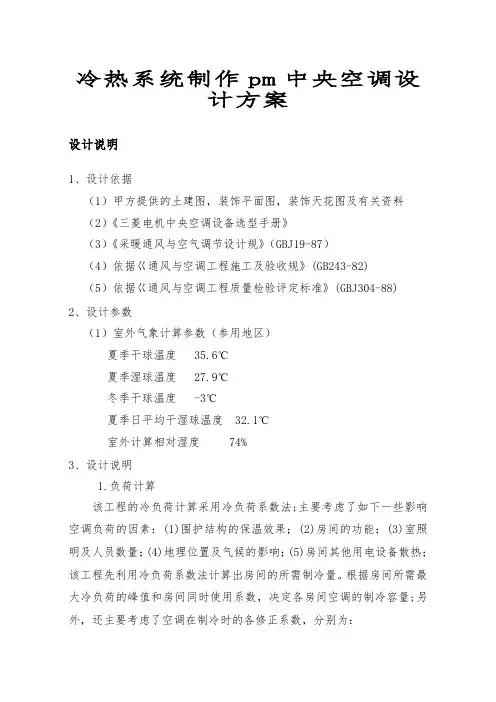 冷热系统制作pm中央空调设计方案