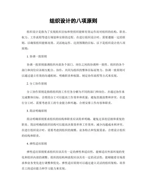 组织设计的八项原则