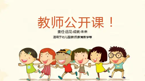 卡通可爱创意教师公开课说课ppt模板