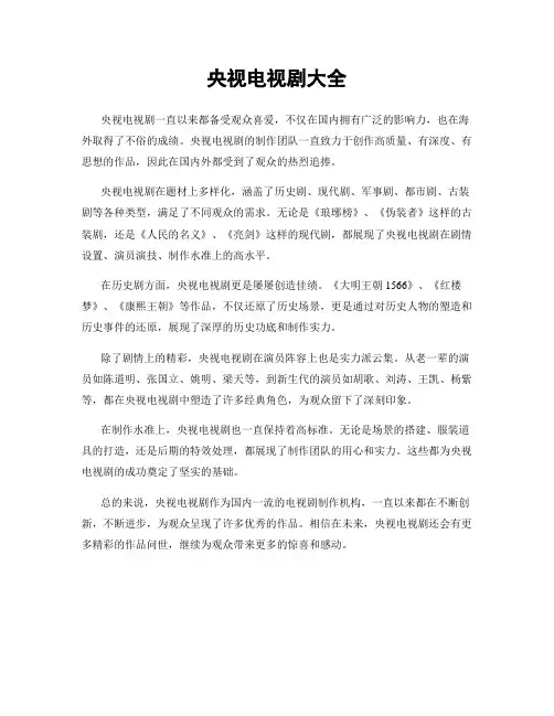 央视电视剧大全