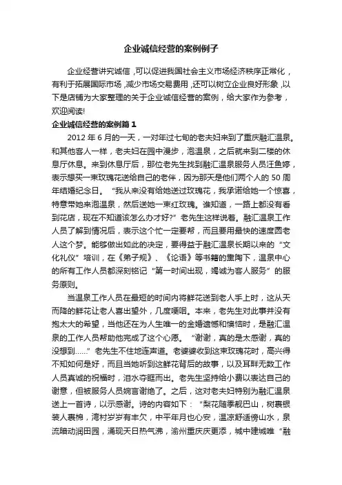 企业诚信经营的案例例子