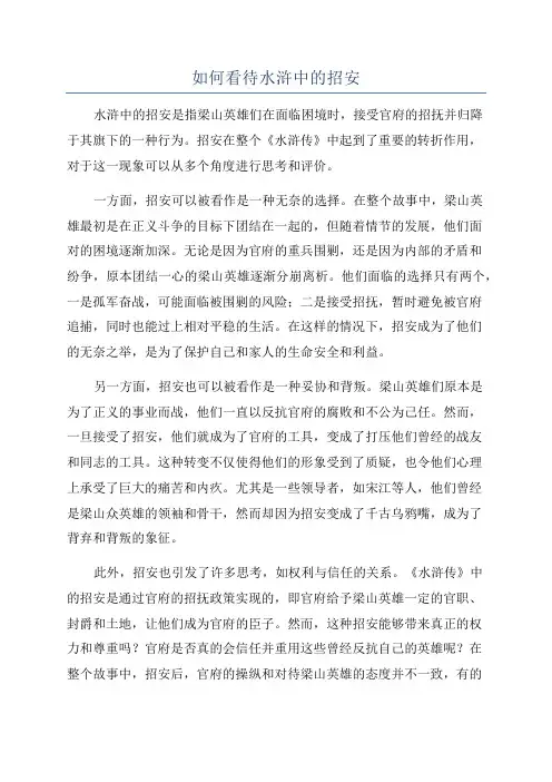 如何看待水浒中的招安