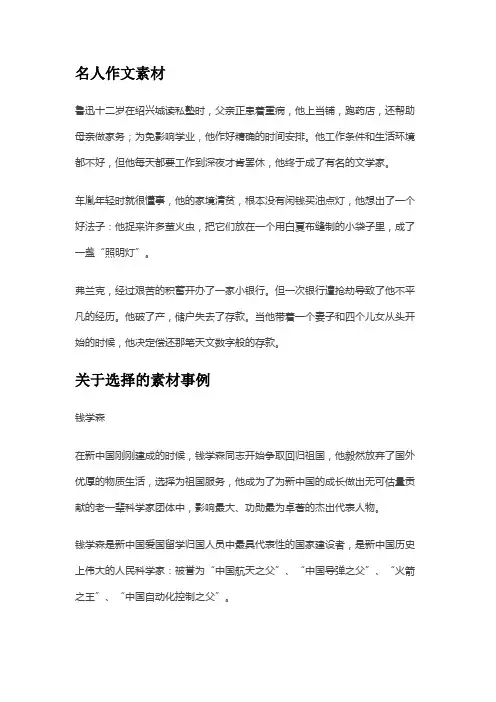 交流素材作文事例名人