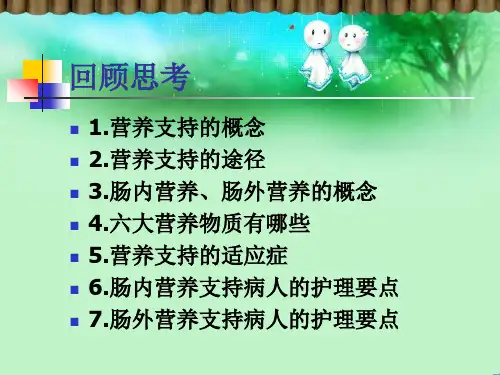 第五章-麻醉病人的护理