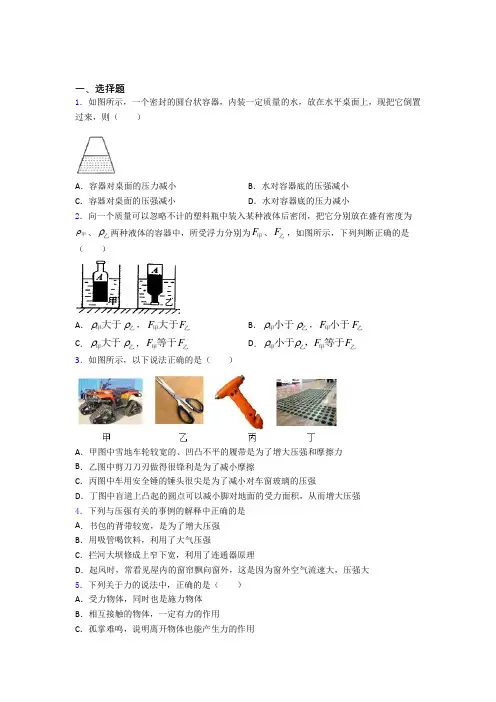 【北师大版】初中物理八年级下册期中第一次模拟试卷及答案(1)