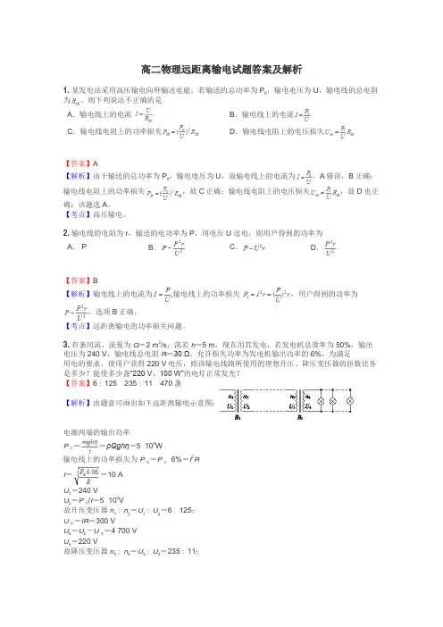 高二物理远距离输电试题答案及解析
