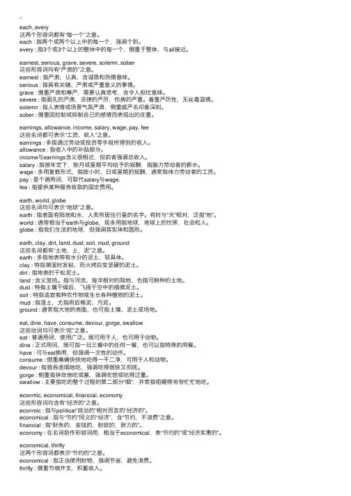 英语常用同义词辨析EnglishSynonymsE
