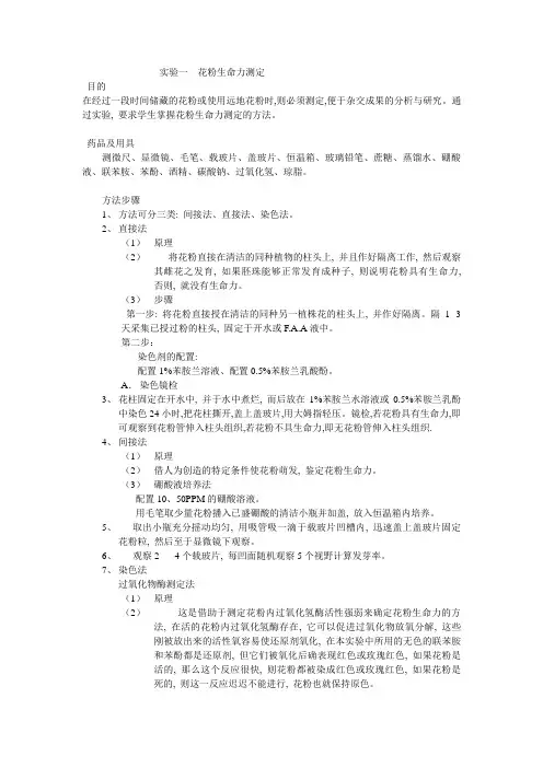 育种技术实验