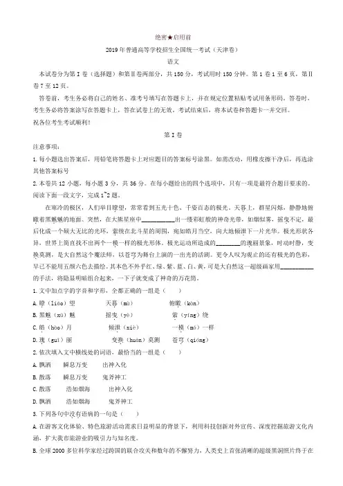 2019年高考语文试卷(有答案)(天津卷)