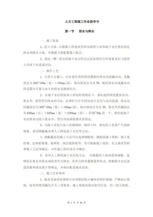 土方工程施工作业指导书