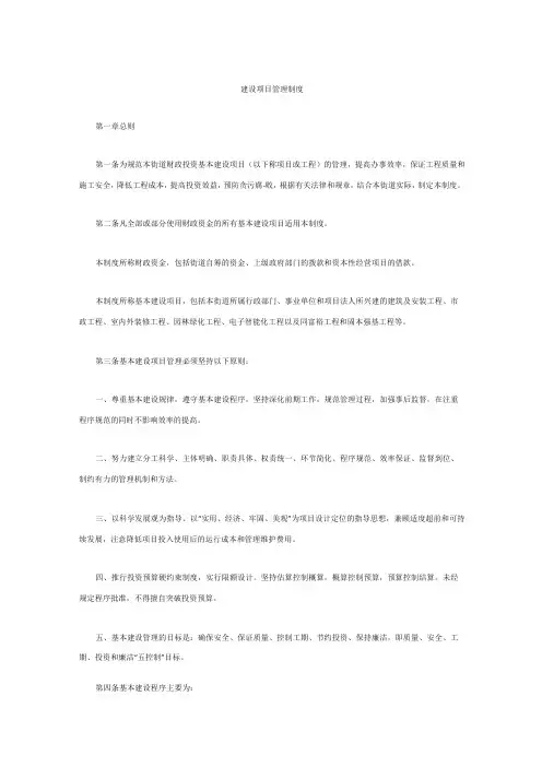 建设项目管理制度