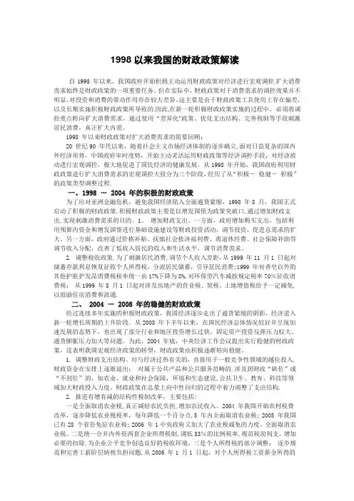 1998以来我国的财政政策解读