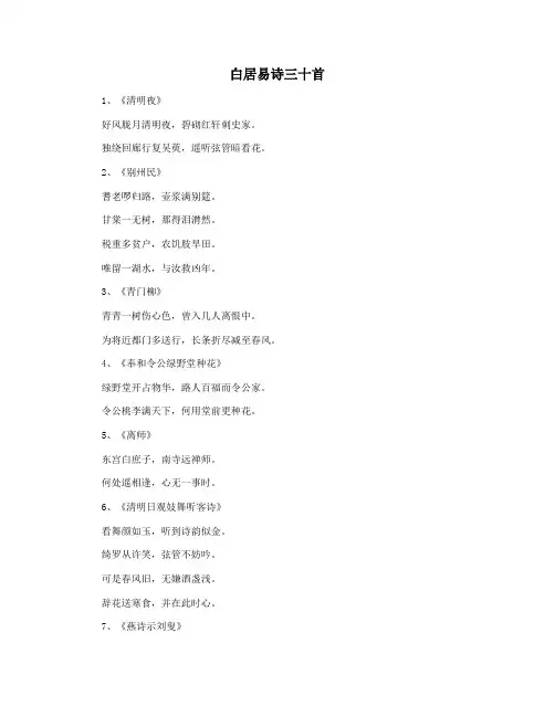 白居易诗三十首