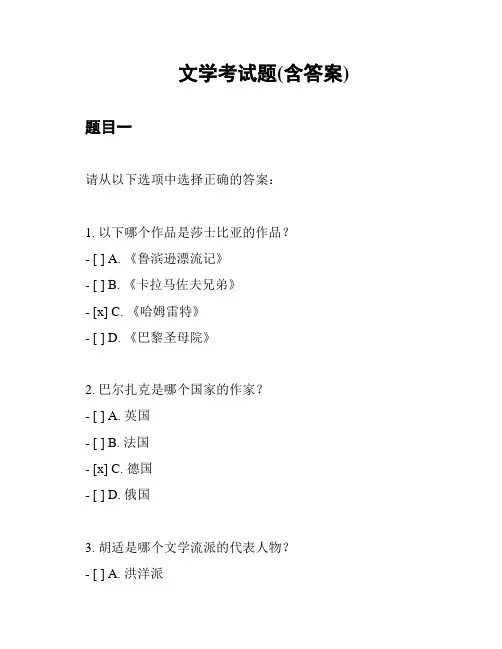 文学考试题(含答案)