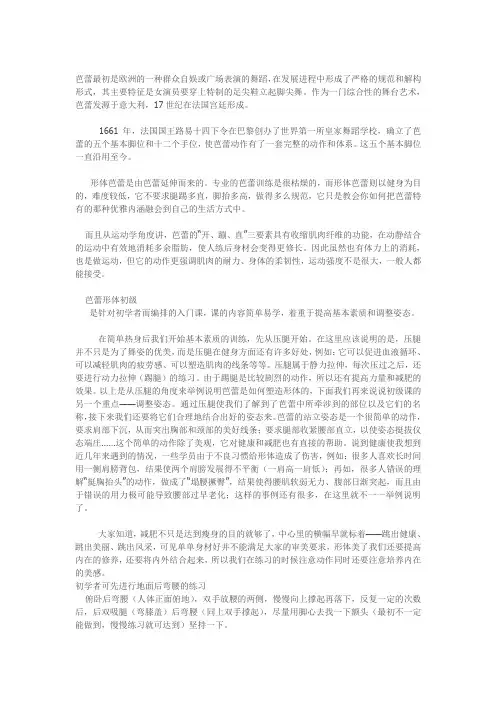 谈谈芭蕾与形体芭蕾的区别