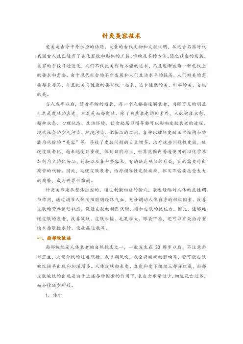 针灸美容技术