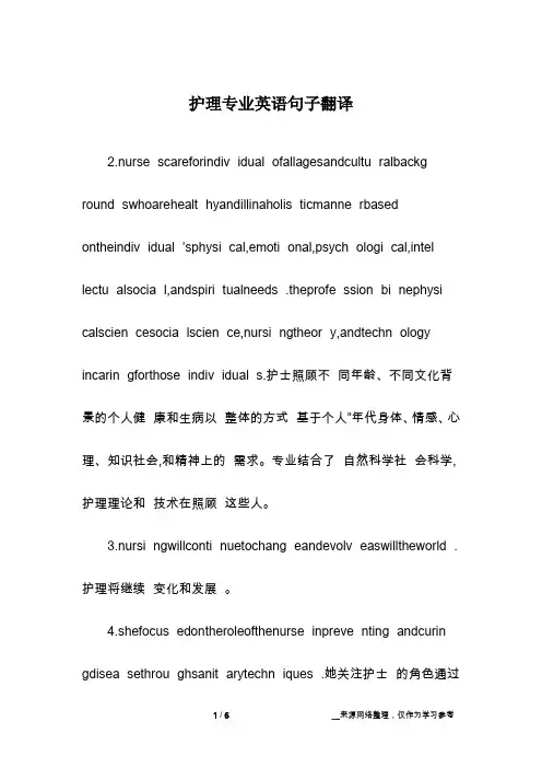 护理专业英语句子翻译