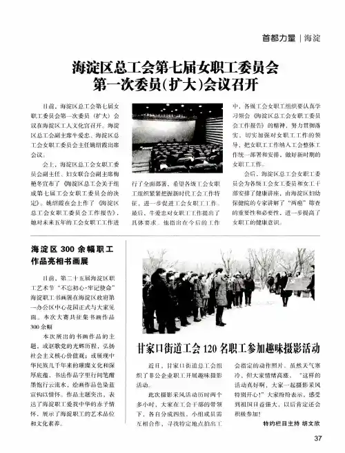 甘家口街道工会120名职工参加趣味摄影活动