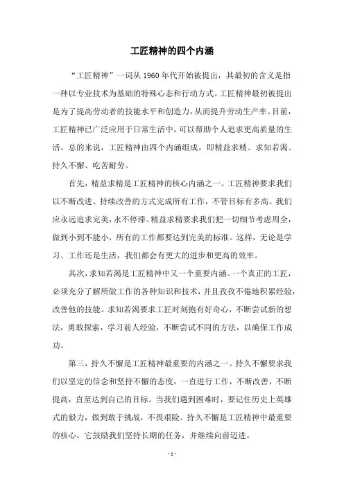 工匠精神的四个内涵