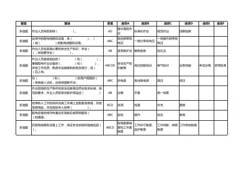 配电线路(安规试题)