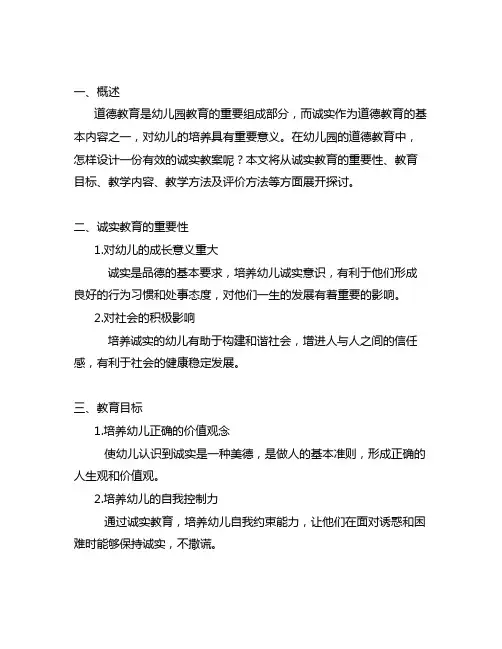 幼儿园道德教育教案：诚实 幼儿园道德教育