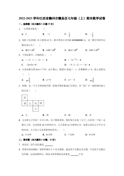 2022-2023学年江西省赣州市赣县区七年级(上)期末数学试卷 word,解析版