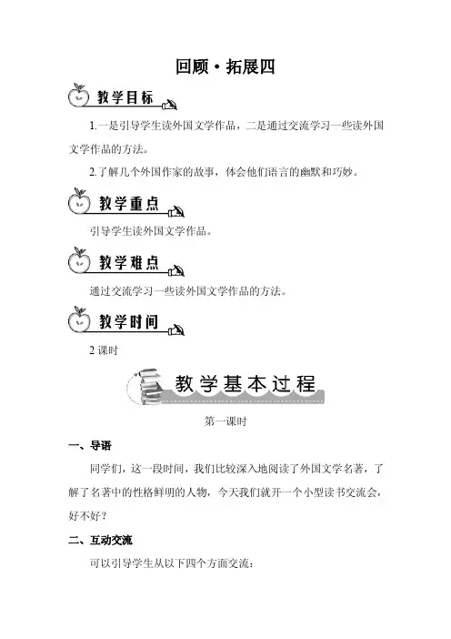 新人教版六年级语文下册《课堂点睛》回顾·拓展四